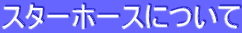 X^[z[Xɂ