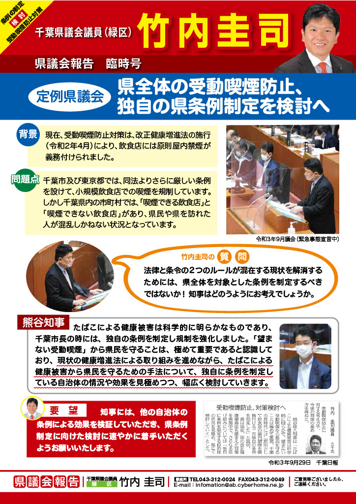 竹内圭司オフィシャルサイト｜千葉知事との意見交換