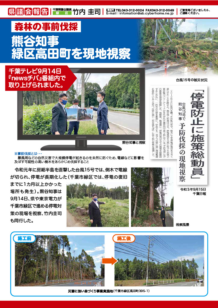 竹内圭司オフィシャルサイト｜千葉知事との意見交換