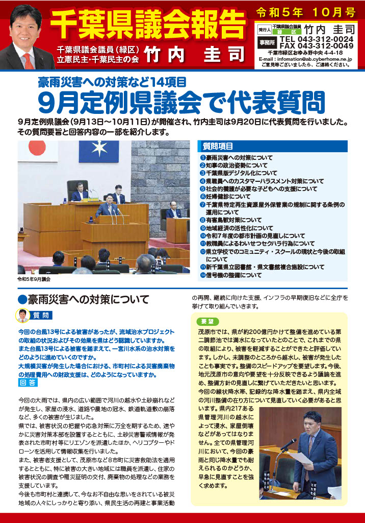 竹内圭司オフィシャルサイト｜令和5年6期目からの質疑