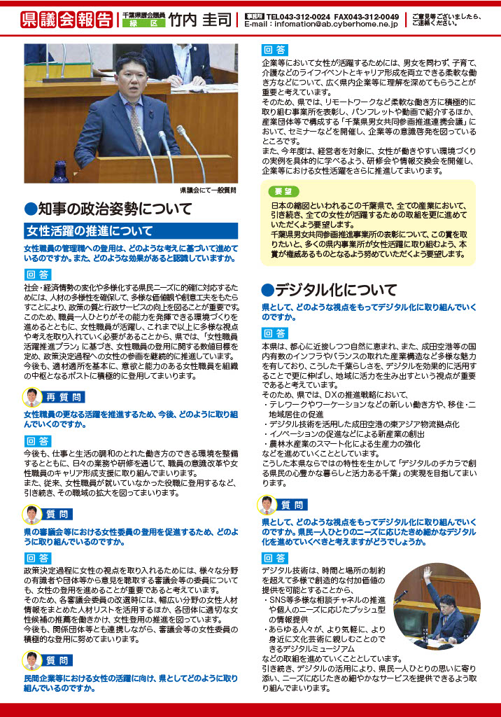 竹内圭司オフィシャルサイト｜令和5年6期目からの質疑