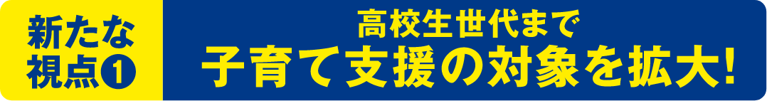 新たな視点1