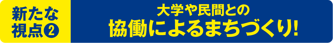 新たな視点2