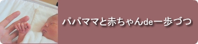 江戸川区篠江戸川区篠崎・杉並区高円寺（東高円寺）ベビーマッサージ・ファーストサイン・ベビースキンケアお教室「にこdeいち」