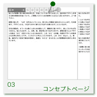 コンセプトページ