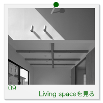 Living Spaceを見る