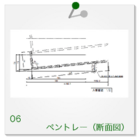 ペーパートレー（断面図）