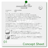 Concept Sheet：コンセプトシート