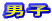 jq 