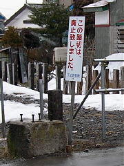 踏切廃止