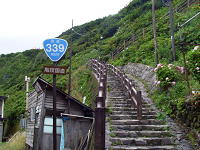 階段国道