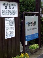 出雲坂根駅