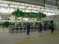 万博八草駅