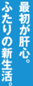 ŏ̐SBӂ̐VB