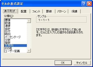 セルの書式設定