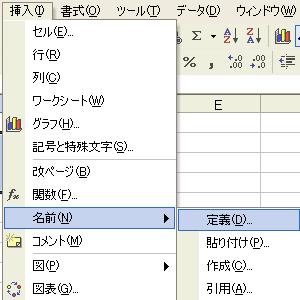挿入〜名前メニュー