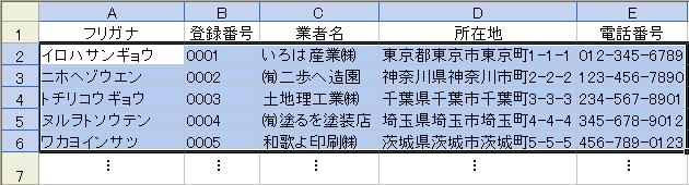 登録業者のリスト