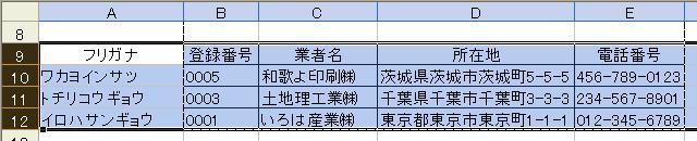 行を選択する