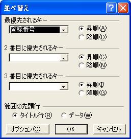 データの並べ替え