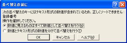 並べ替えの前に