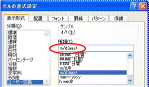 日付は表示形式で曜日まで表示させました