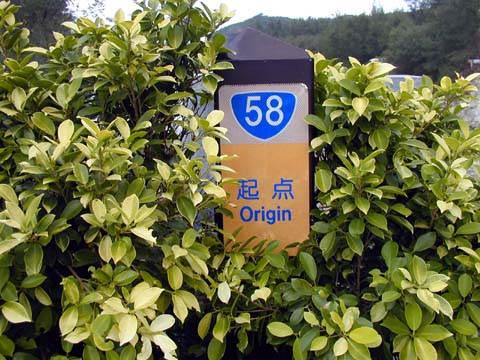 国道58号沖縄本島の起点
